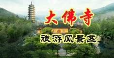 韩日理论一区二区三区三州中国浙江-新昌大佛寺旅游风景区
